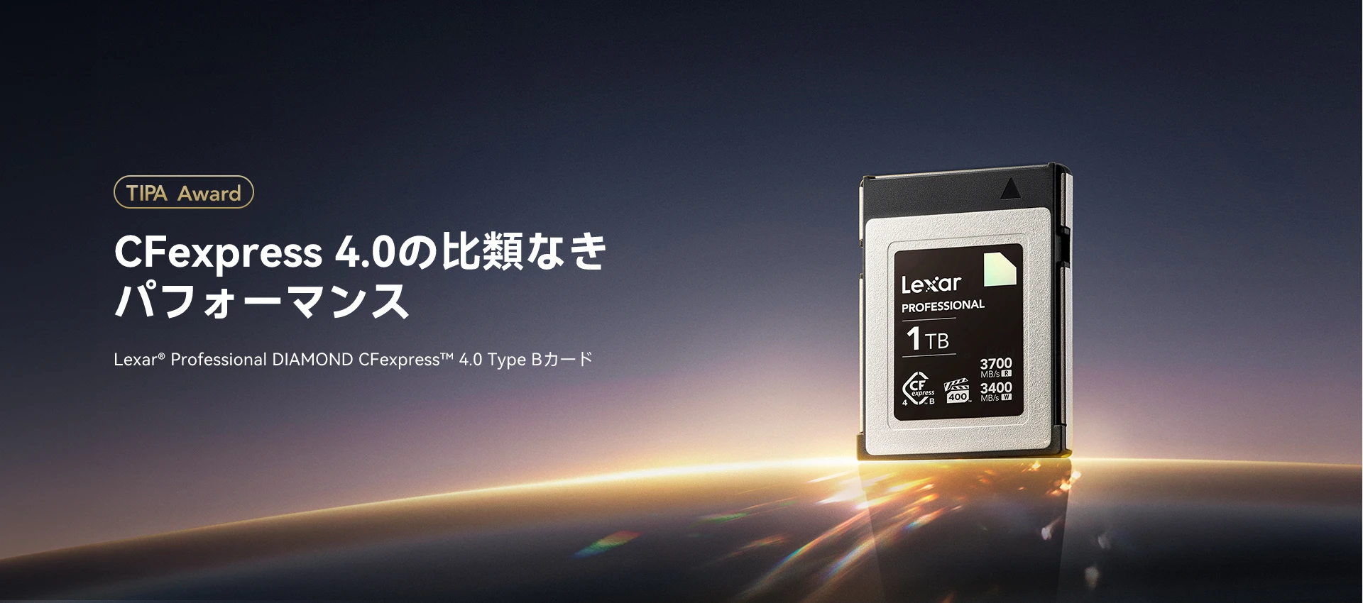 Lexar PROFESSIONAL DIAMOND CFexpress 4.0 Type B カード | Lexar
